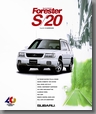 1998年1月発行 フォレスター S/20 カタログ